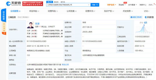 每日優鮮關聯公司股權結構變動 李漾、王珺退出股東行列，聚焦計算機軟件開發