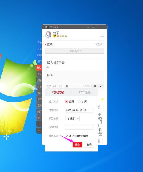 電腦上有什么日常定時提醒的桌面便簽備忘錄軟件嗎？
